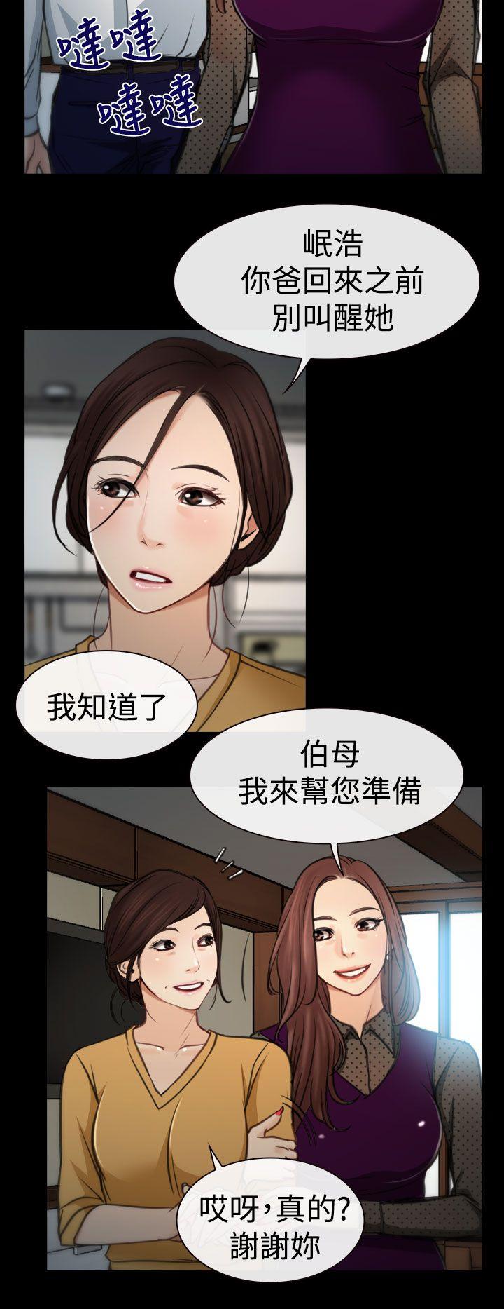 猜不透的心(百合) 第8話 第23页