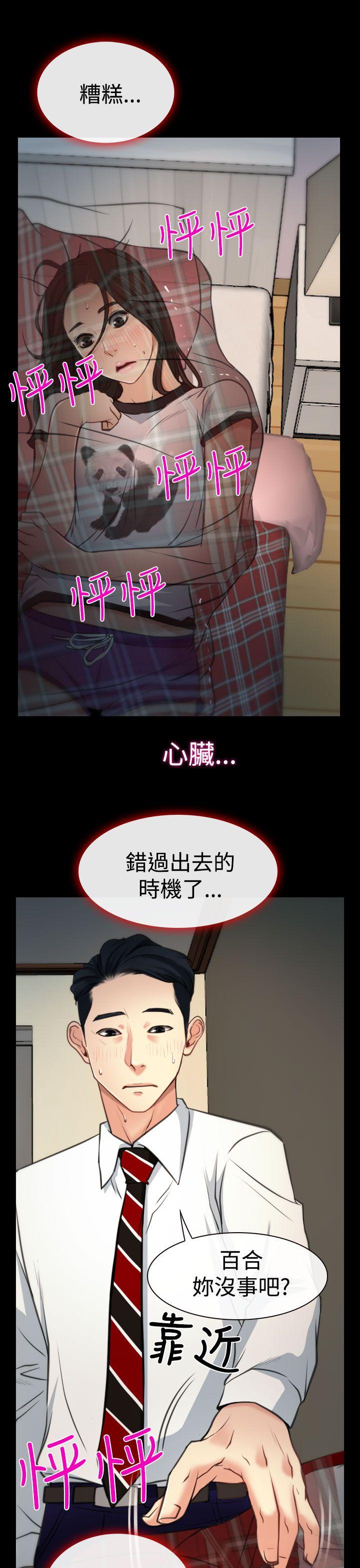猜不透的心(百合) 第8話 第26页