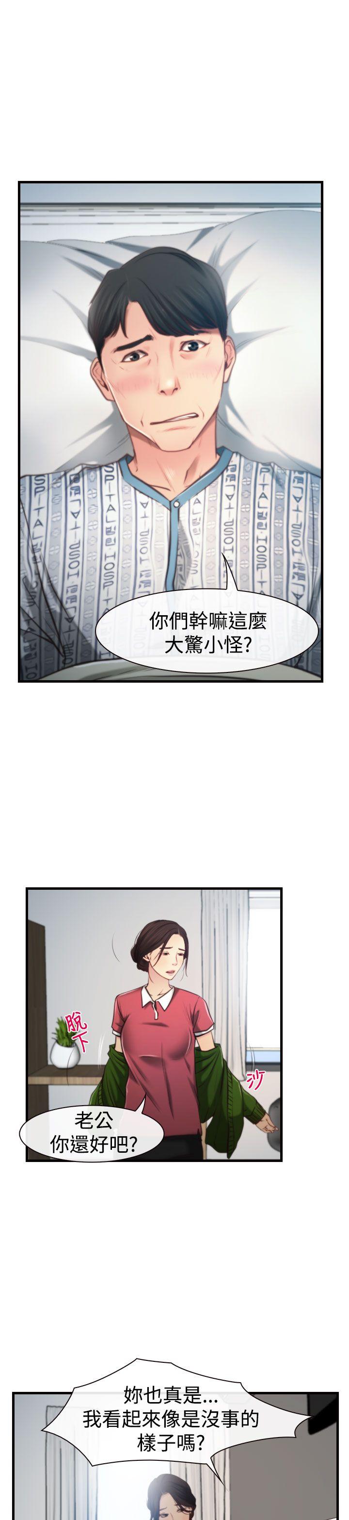 猜不透的心(百合) 第9話 第3页