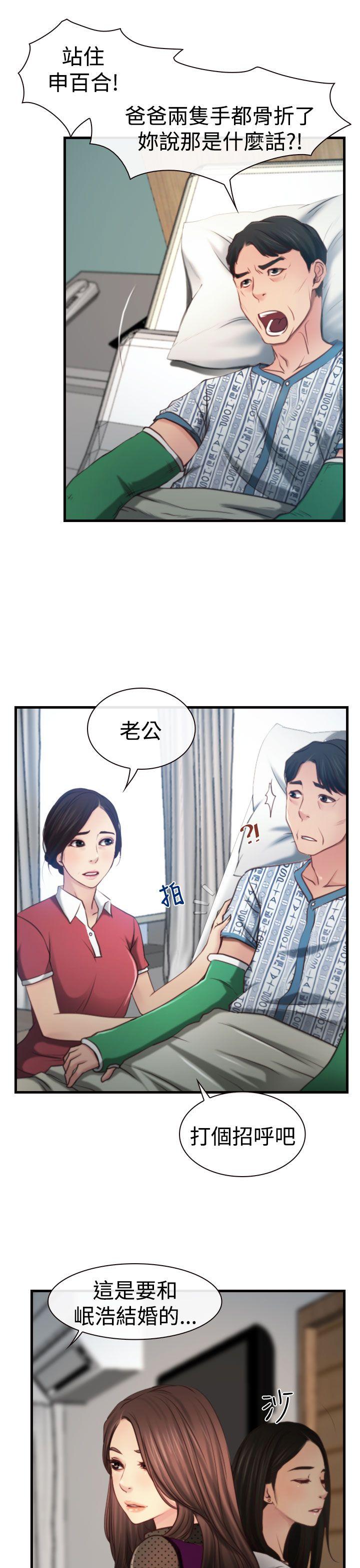 猜不透的心(百合) 第9話 第5页