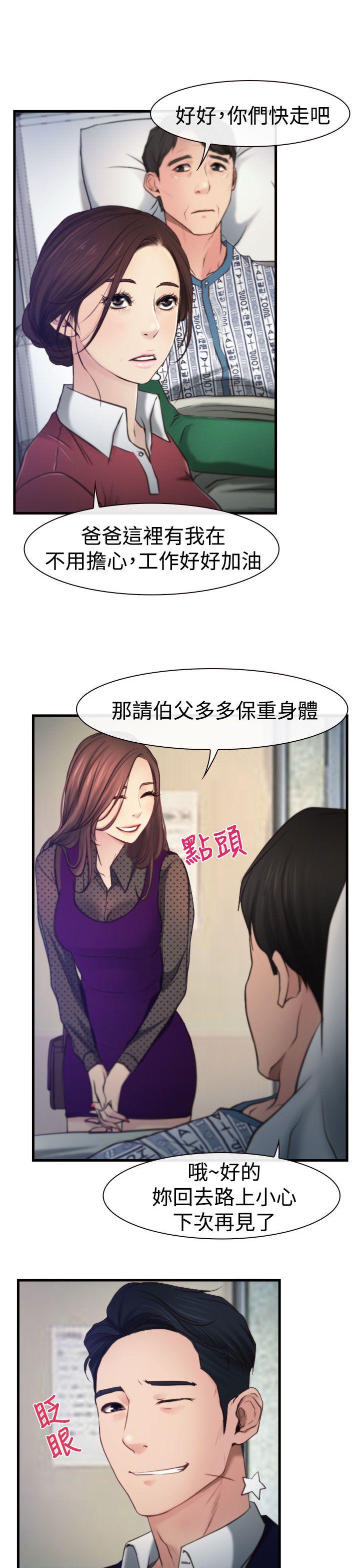 猜不透的心(百合) 第9話 第18页