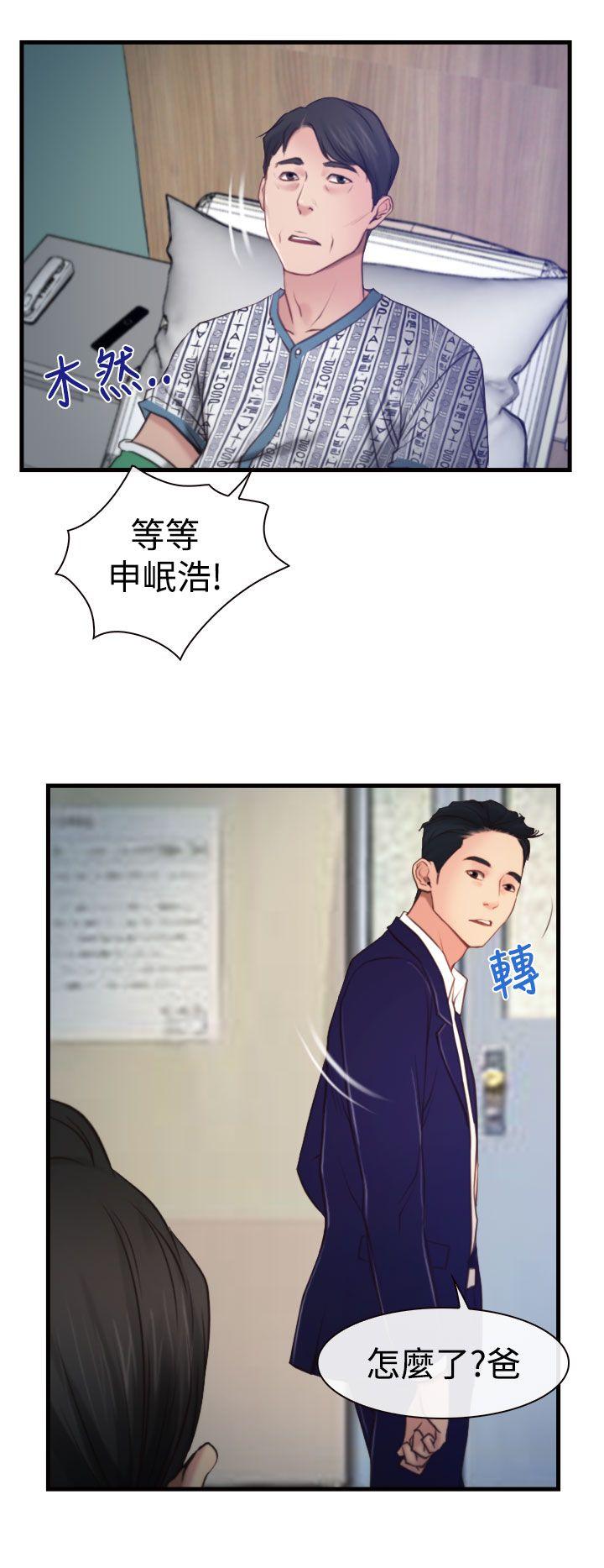 猜不透的心(百合) 第9話 第21页