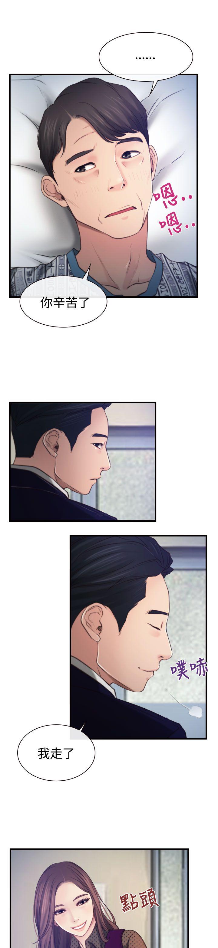 猜不透的心(百合) 第9話 第22页