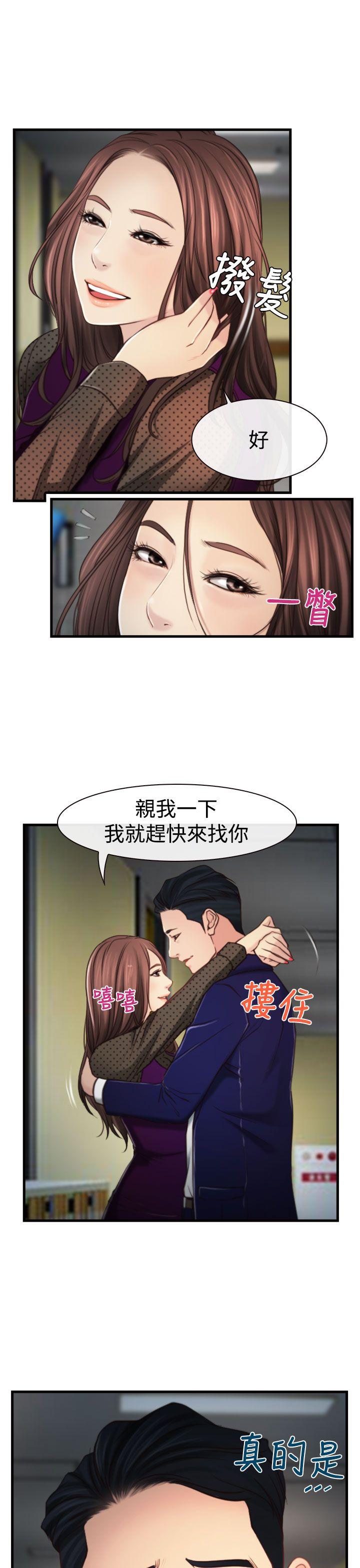 猜不透的心(百合) 第9話 第26页