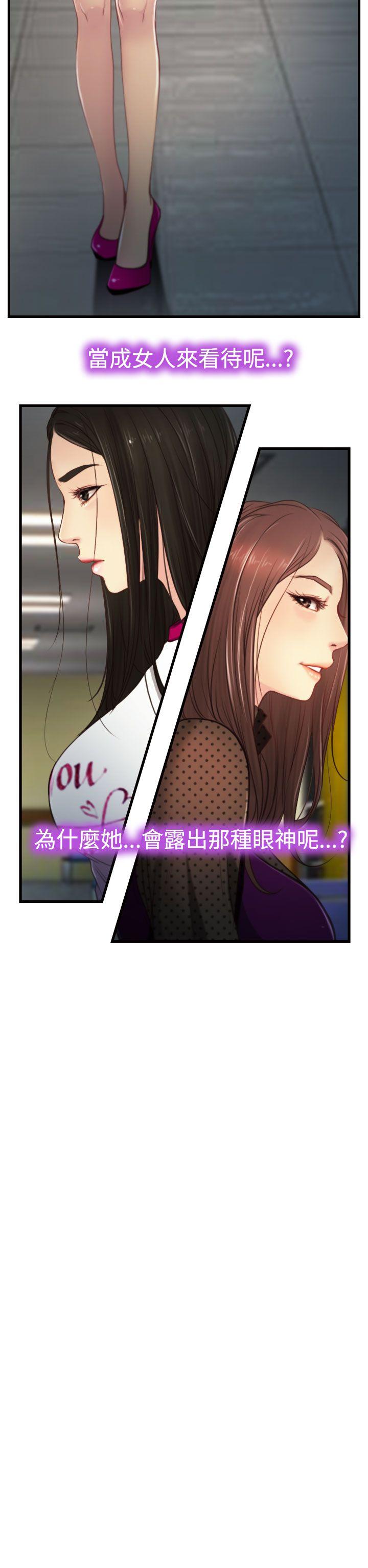 猜不透的心(百合) 第9話 第33页