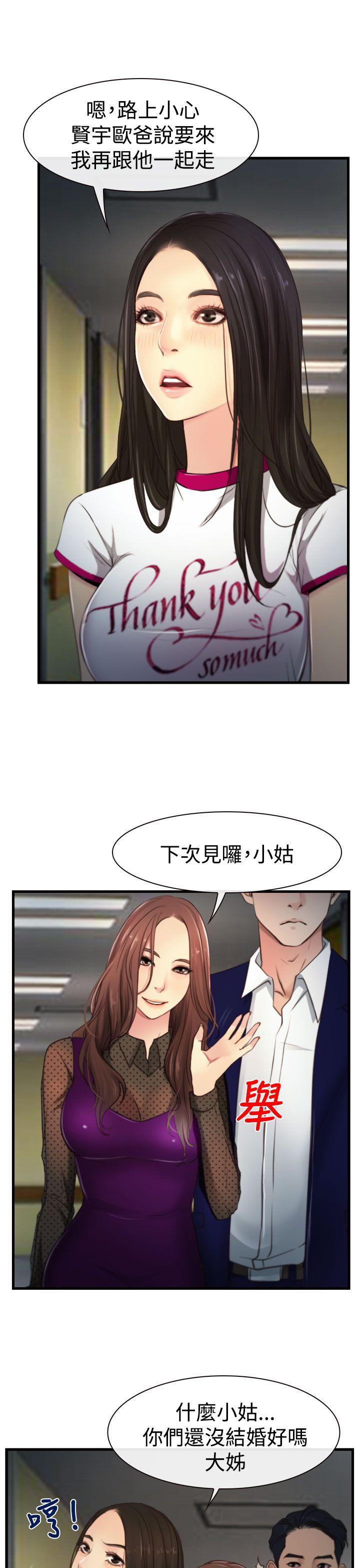 猜不透的心(百合) 第9話 第30页