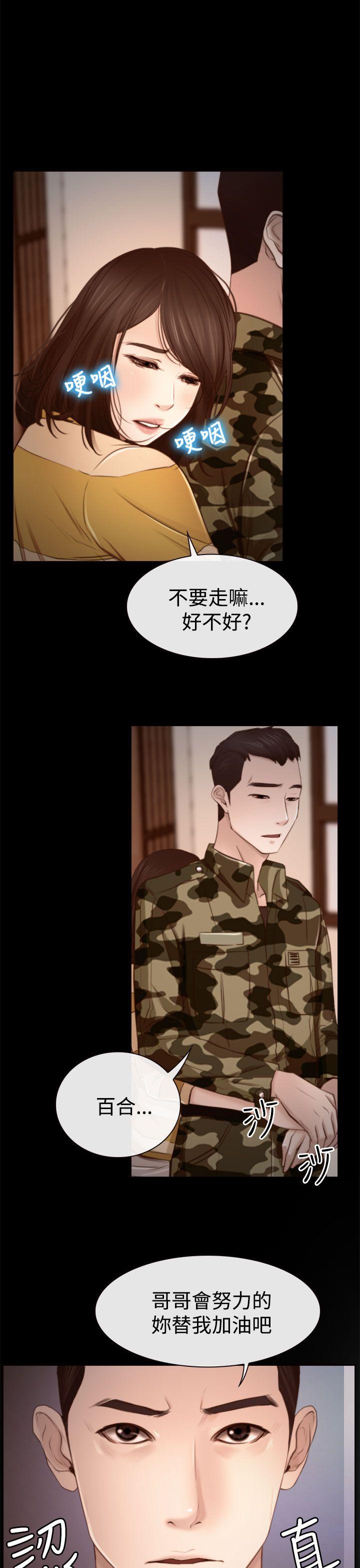 猜不透的心(百合) 第12話 第3页
