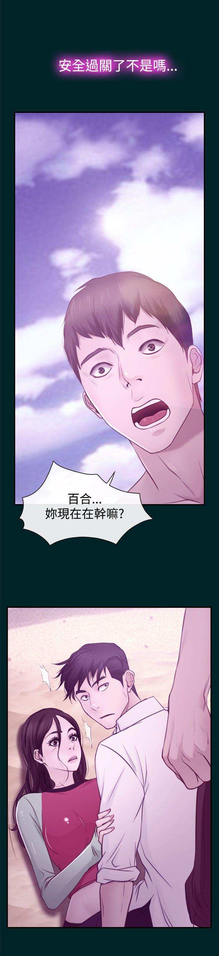 猜不透的心(百合) 第15話 第15页