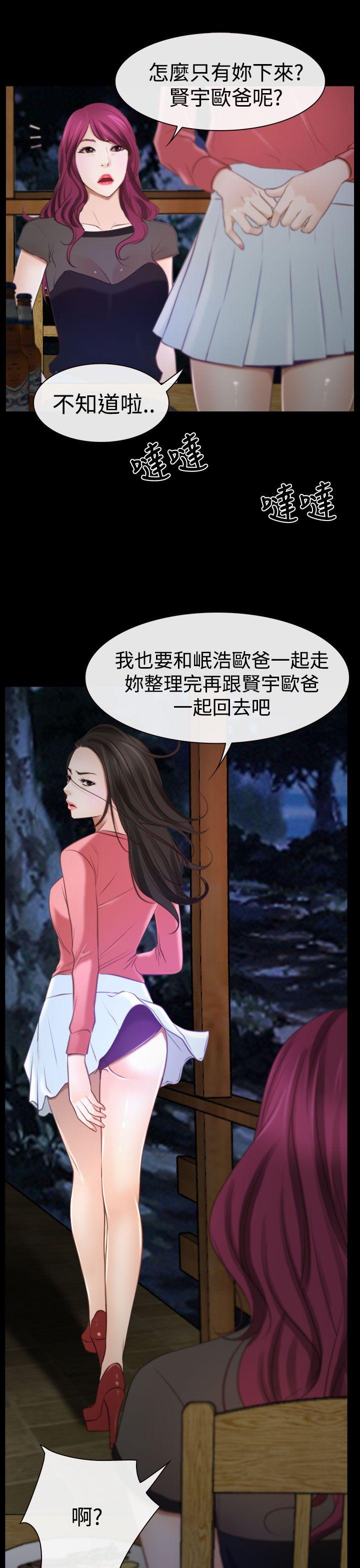 猜不透的心(百合) 第16話 第26页
