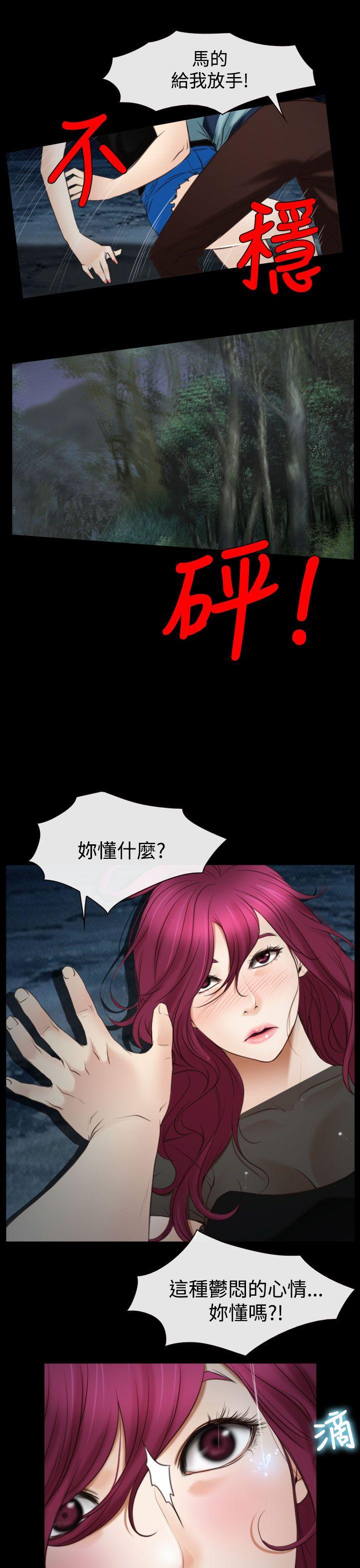 猜不透的心(百合) 第17話 第15页
