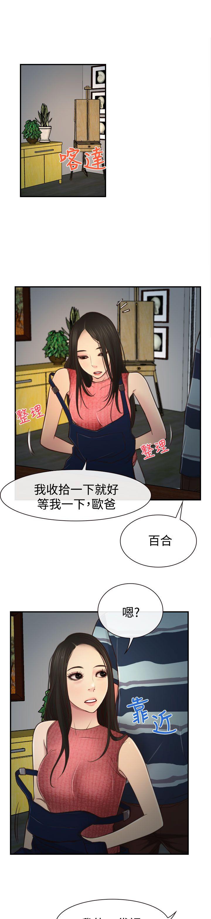猜不透的心(百合) 第10話 第31页