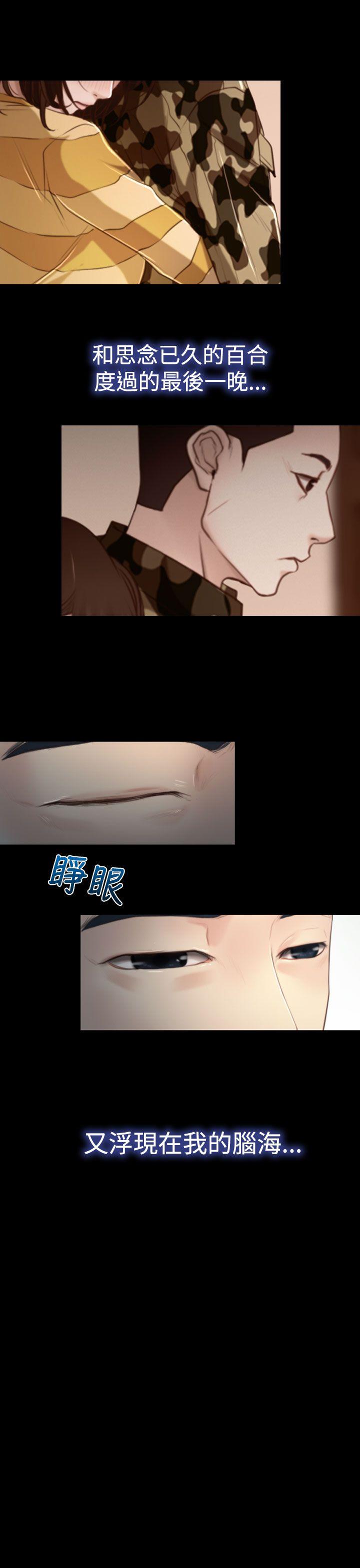 猜不透的心(百合) 第11話 第31页