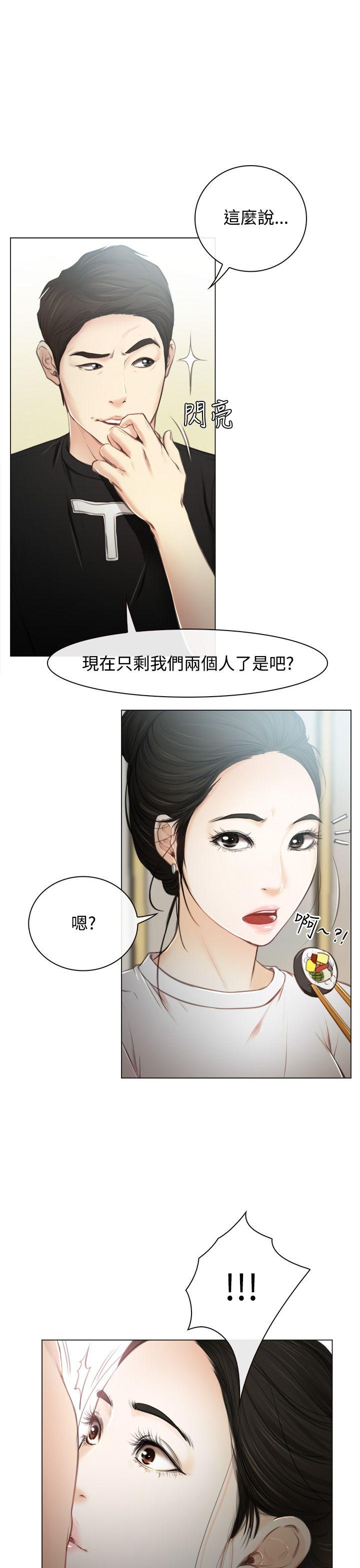 猜不透的心(百合) 第1話 第16页
