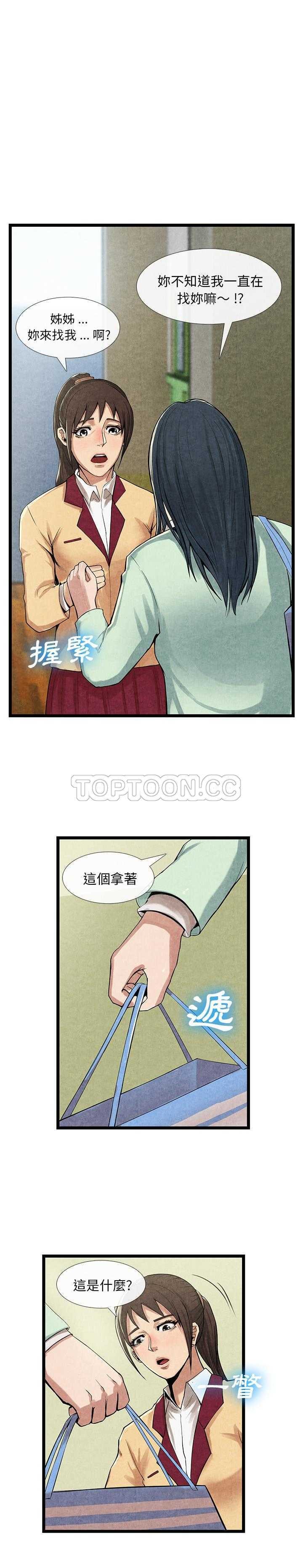 去幸島 第11章 第18页