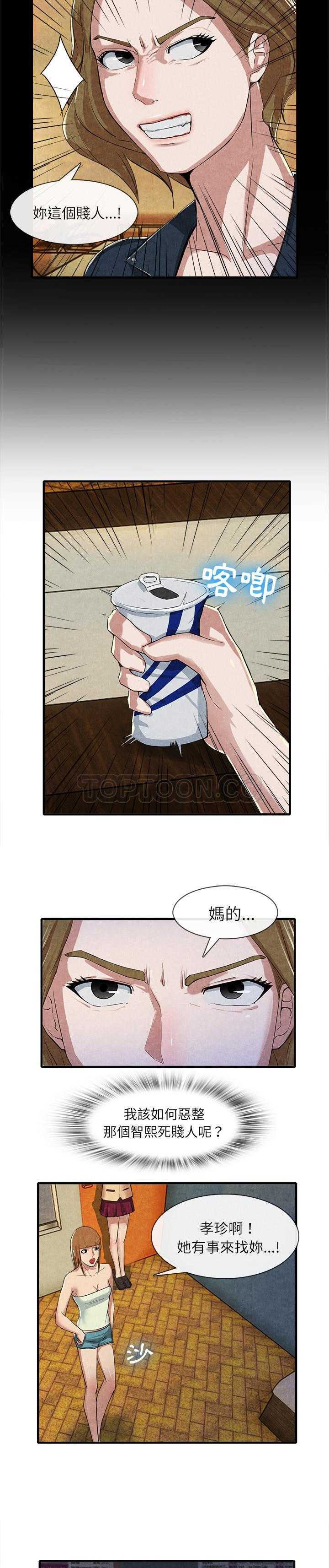 去幸島 第13章 第20页