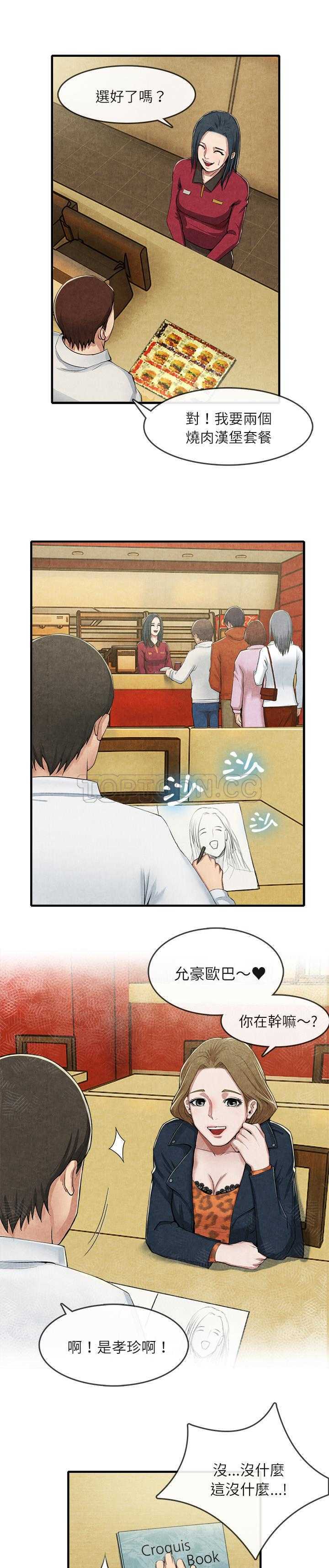 去幸島 第13章 第2页