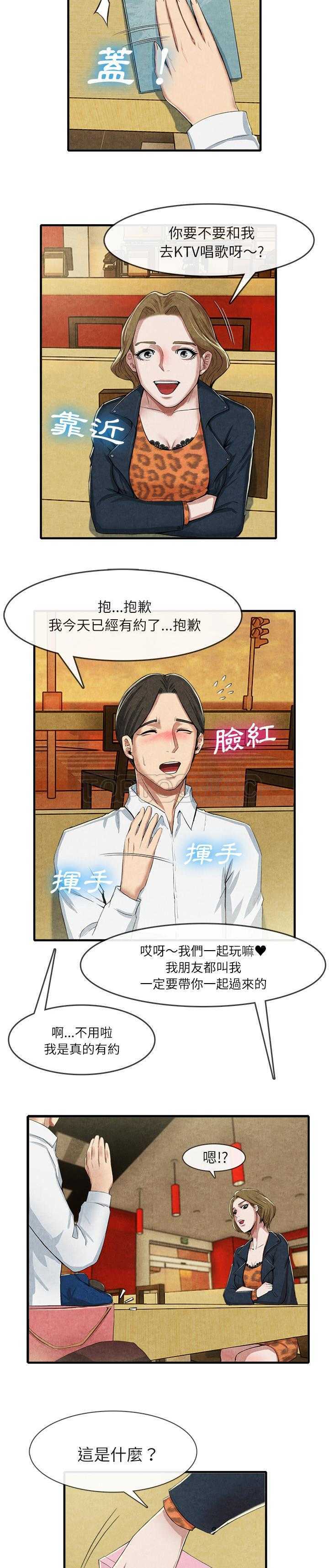 去幸島 第13章 第3页