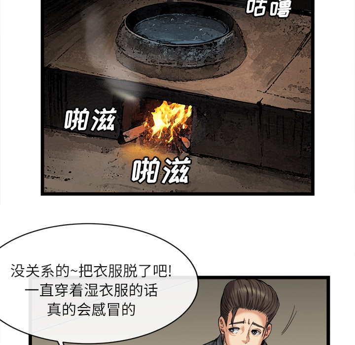 去幸島 第16章 第95页