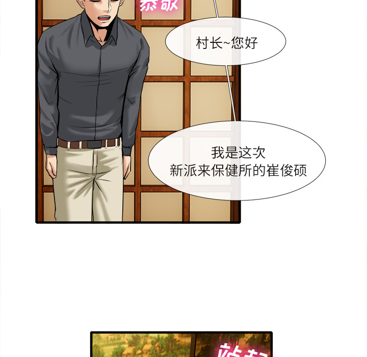 去幸島 第18章 第32页