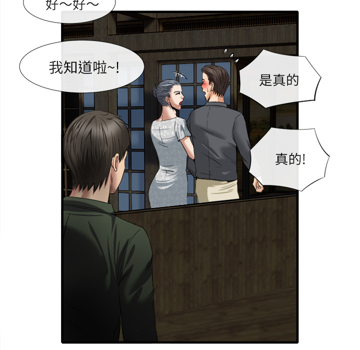 去幸島 第18章 第3页