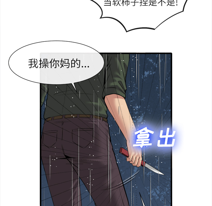 去幸島 第19章 第5页