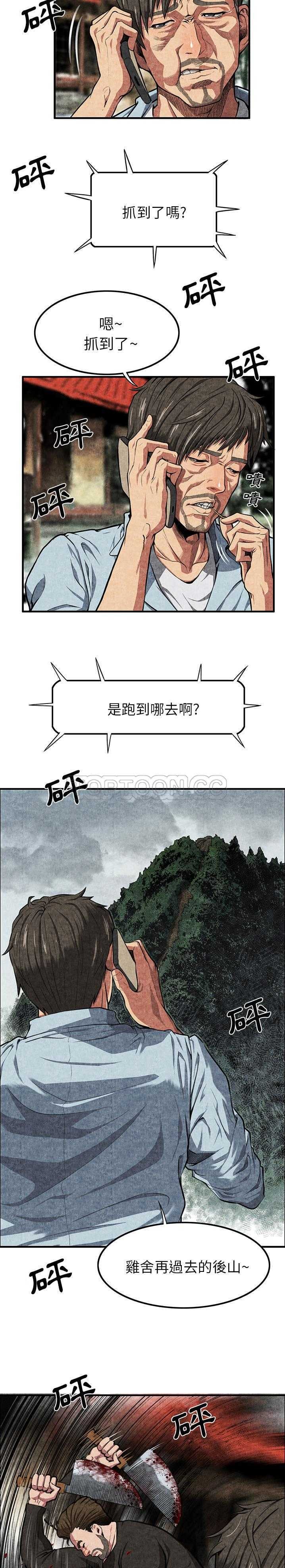 去幸島 第1章 第13页