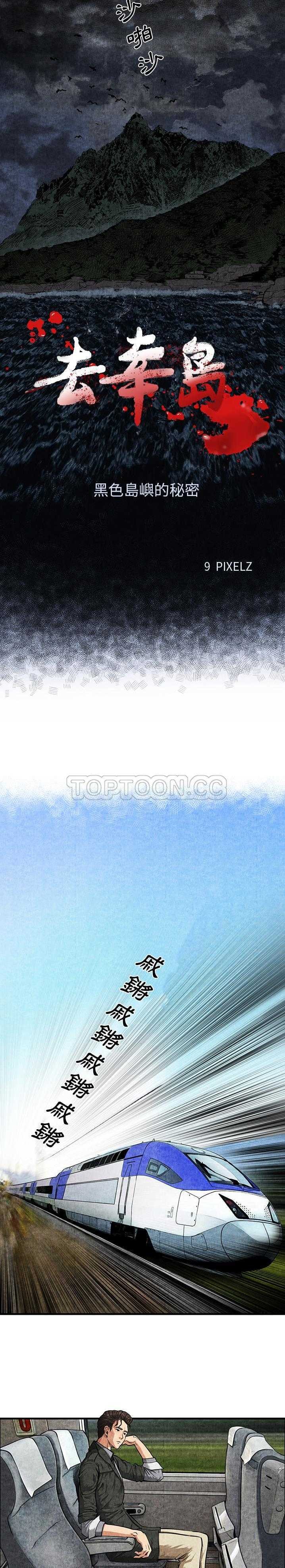 去幸島 第1章 第8页