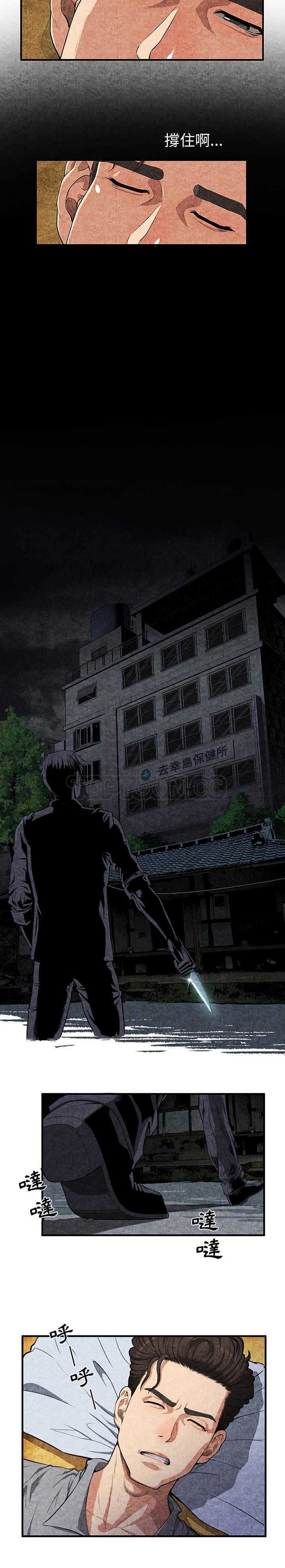 去幸島 第1章 第12页