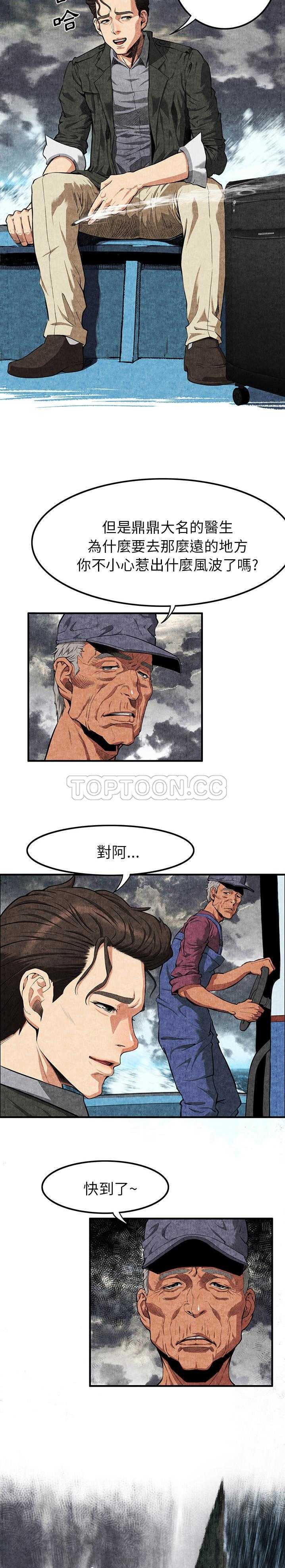 去幸島 第1章 第18页