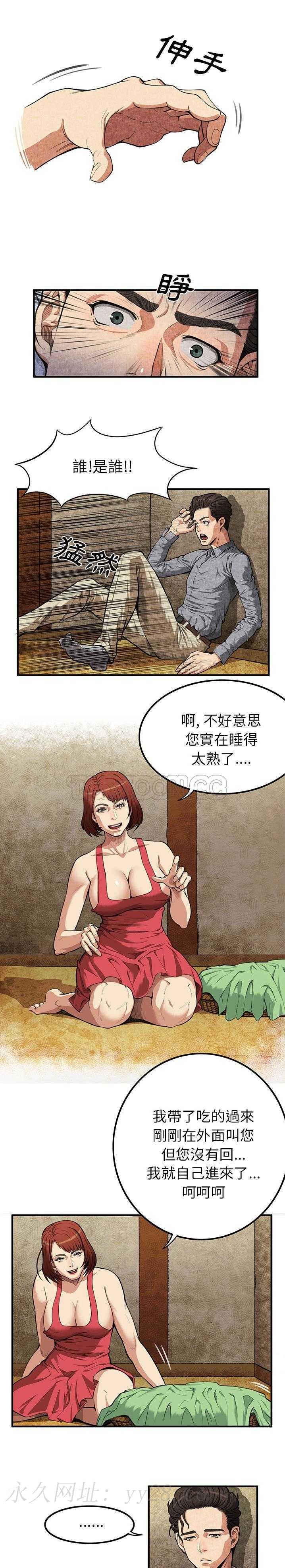 去幸島 第1章 第29页