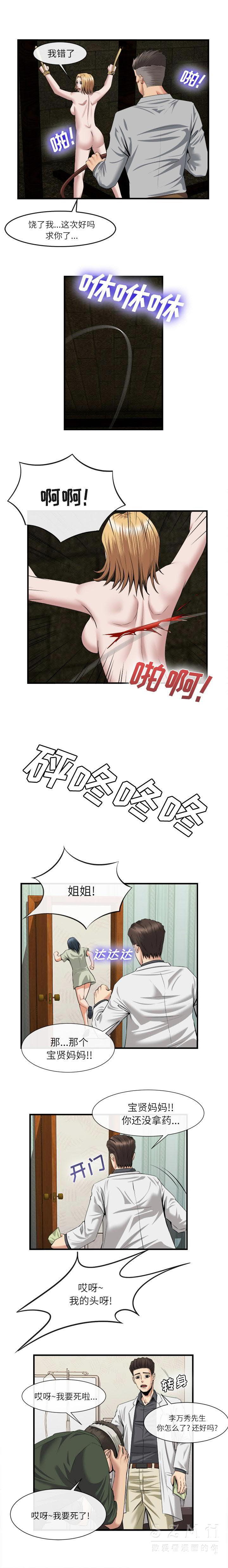 去幸島 第21章 第5页