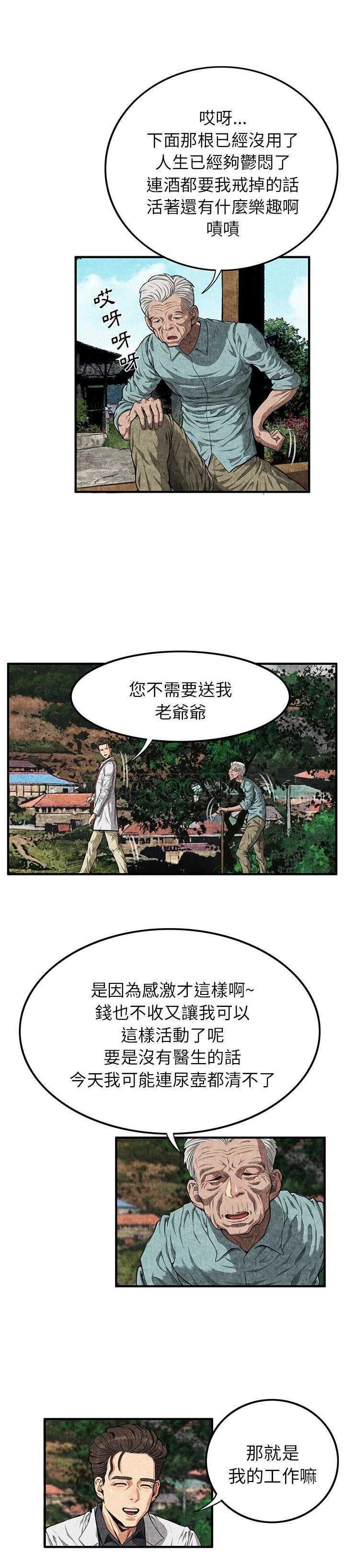 去幸島 第2章 第15页