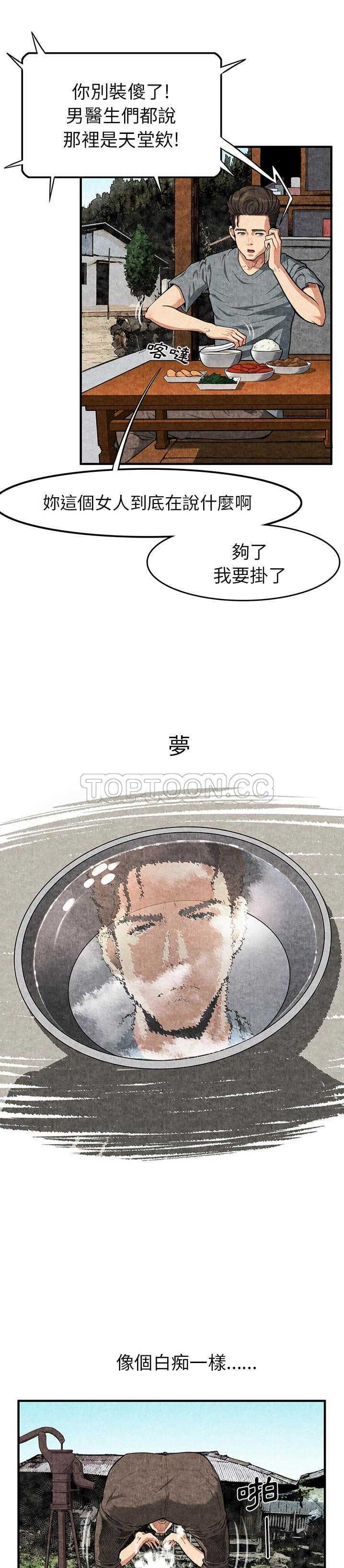 去幸島 第2章 第12页