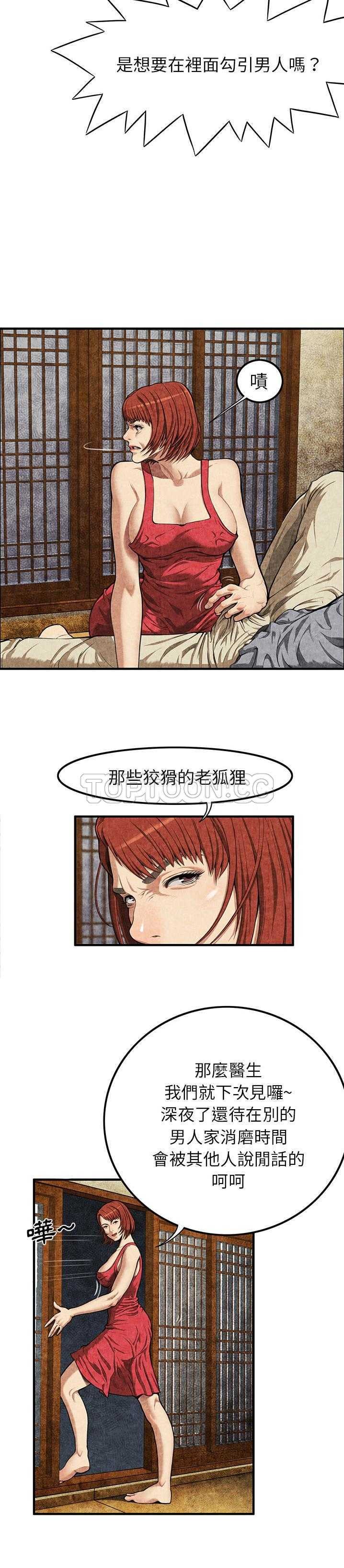去幸島 第2章 第5页
