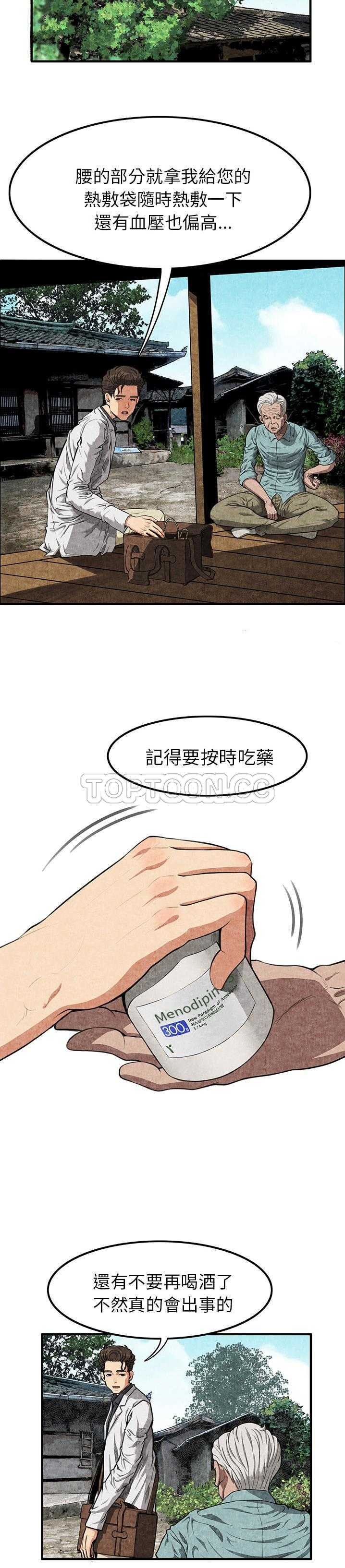 去幸島 第2章 第14页