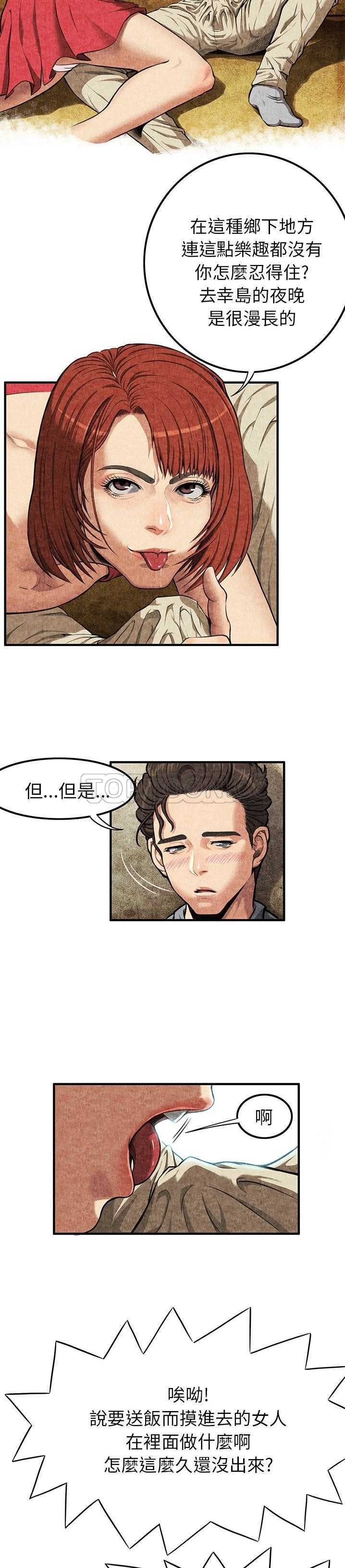 去幸島 第2章 第4页