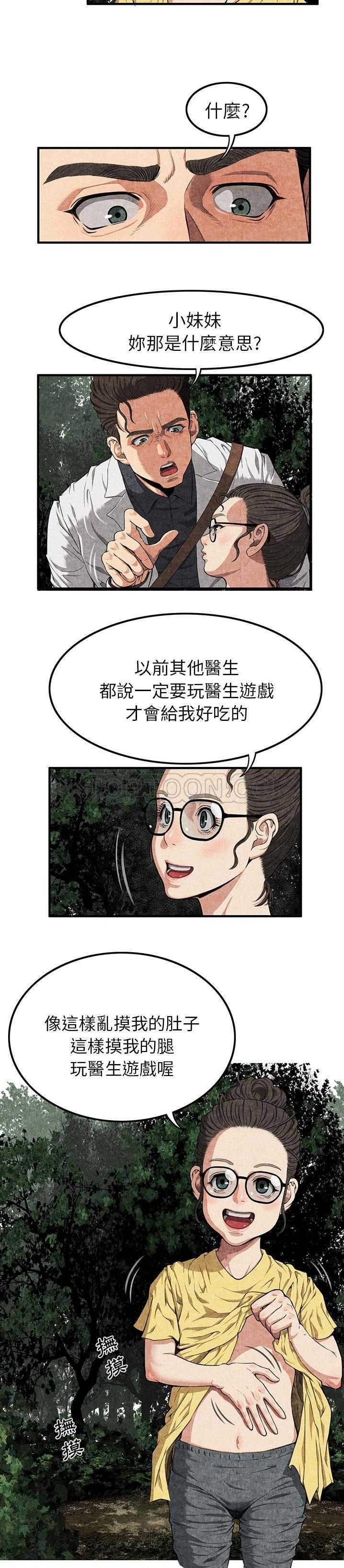 去幸島 第2章 第21页