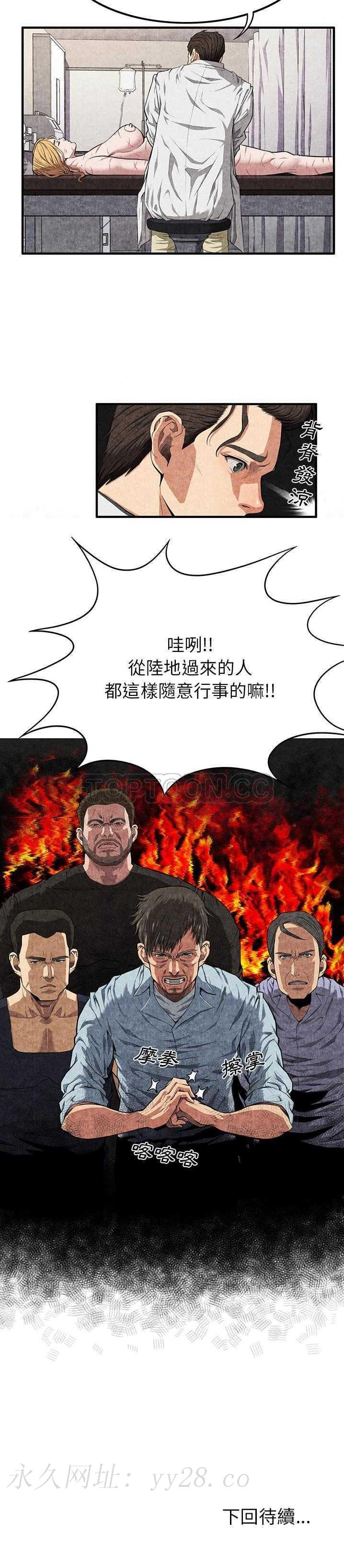 去幸島 第2章 第30页
