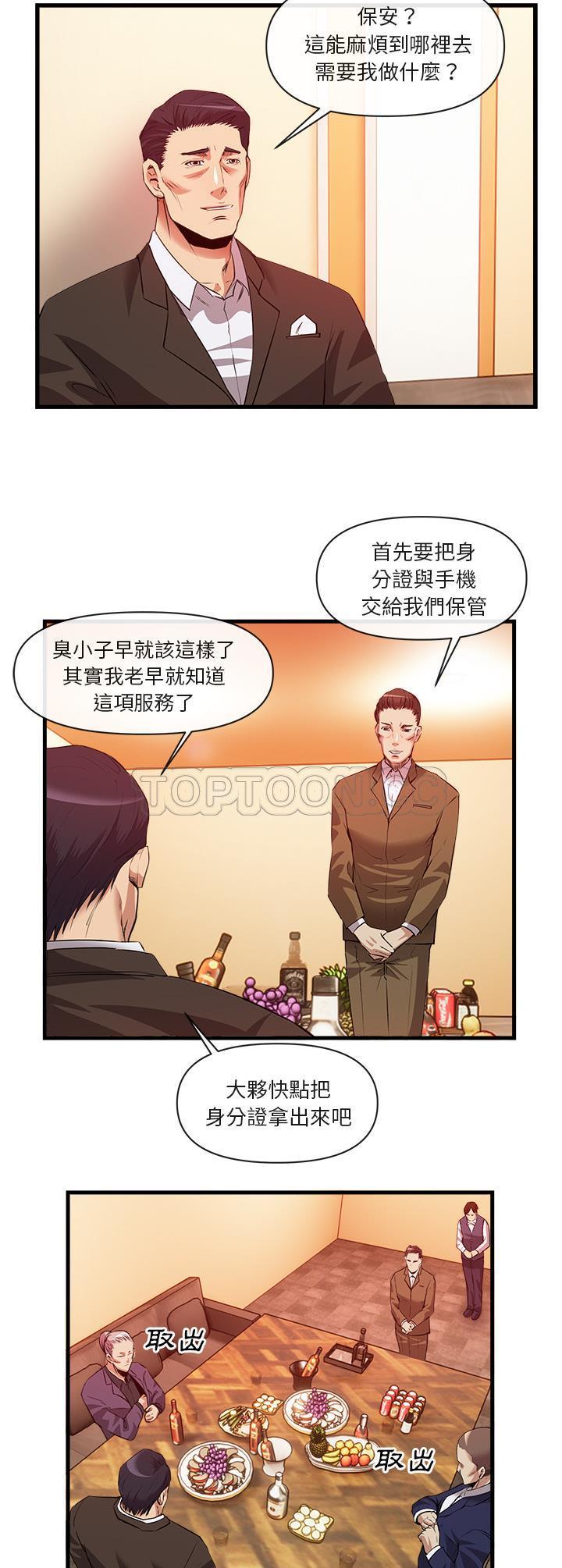 去幸島 第33章 第16页