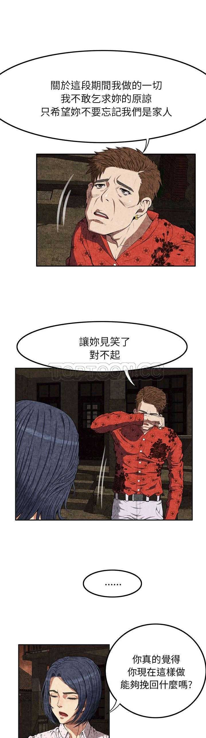 去幸島 第3章 第24页