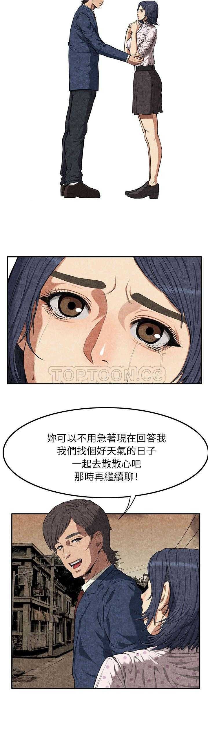 去幸島 第3章 第13页