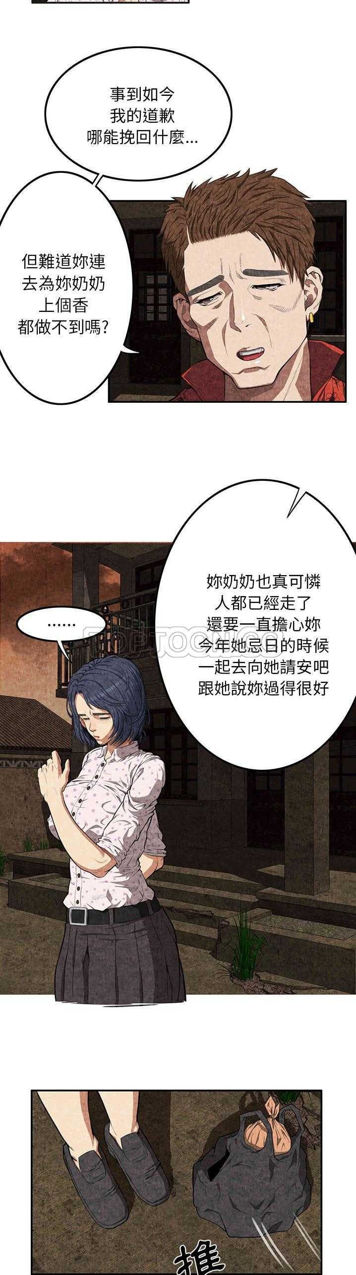 去幸島 第3章 第25页