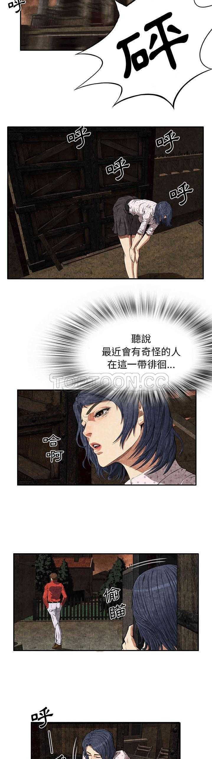 去幸島 第3章 第18页