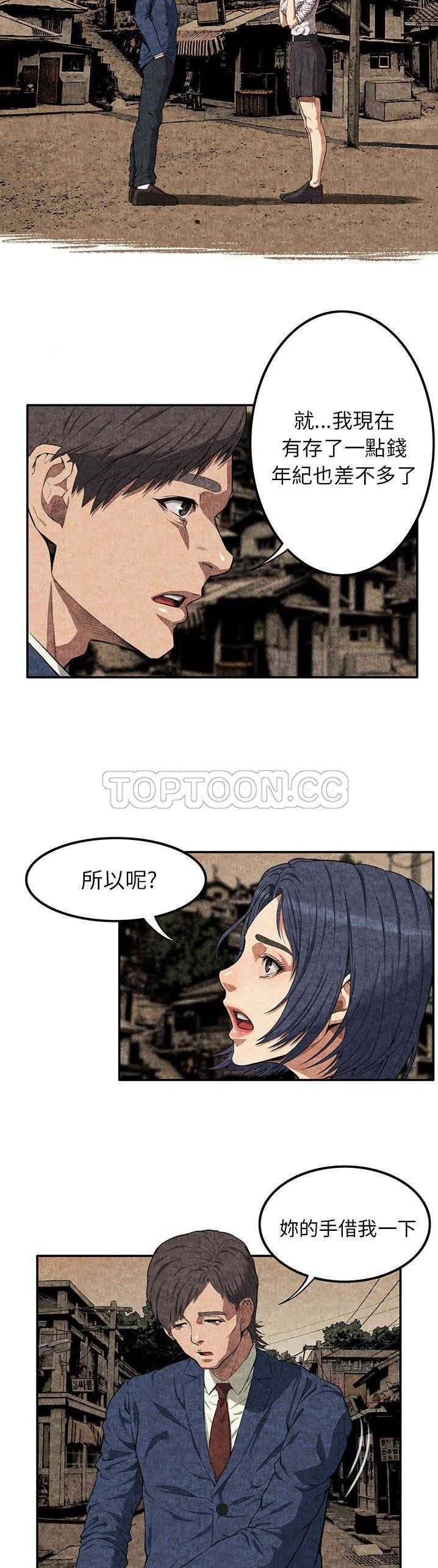 去幸島 第3章 第10页