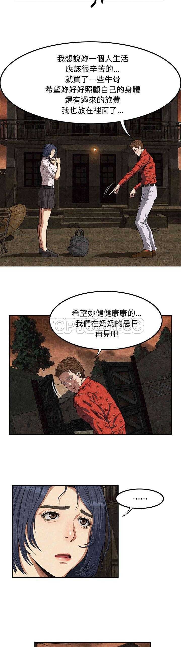 去幸島 第3章 第26页