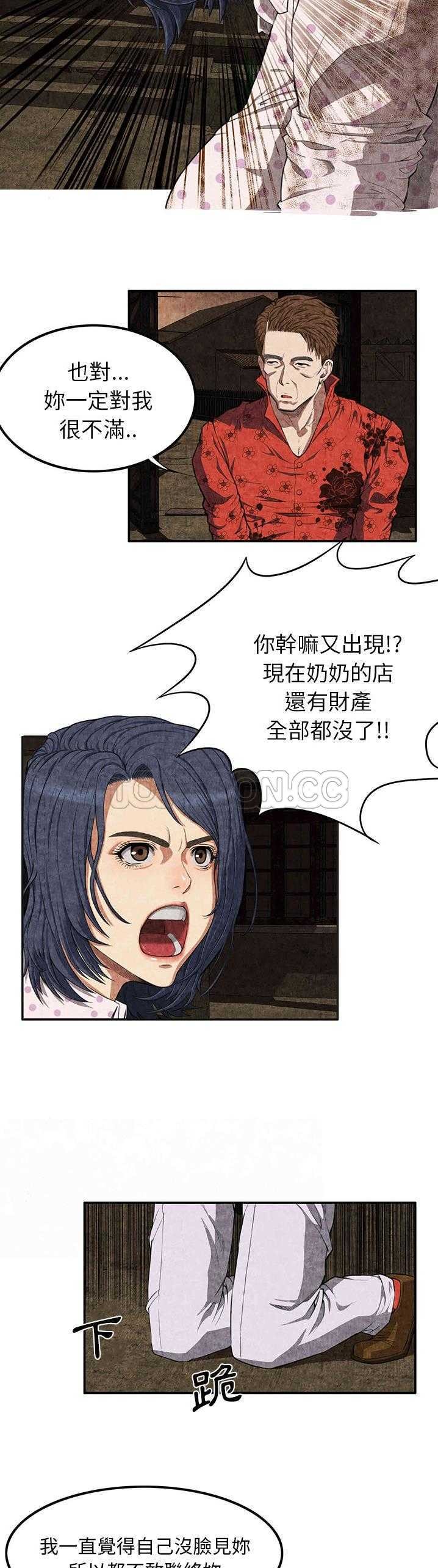 去幸島 第3章 第22页