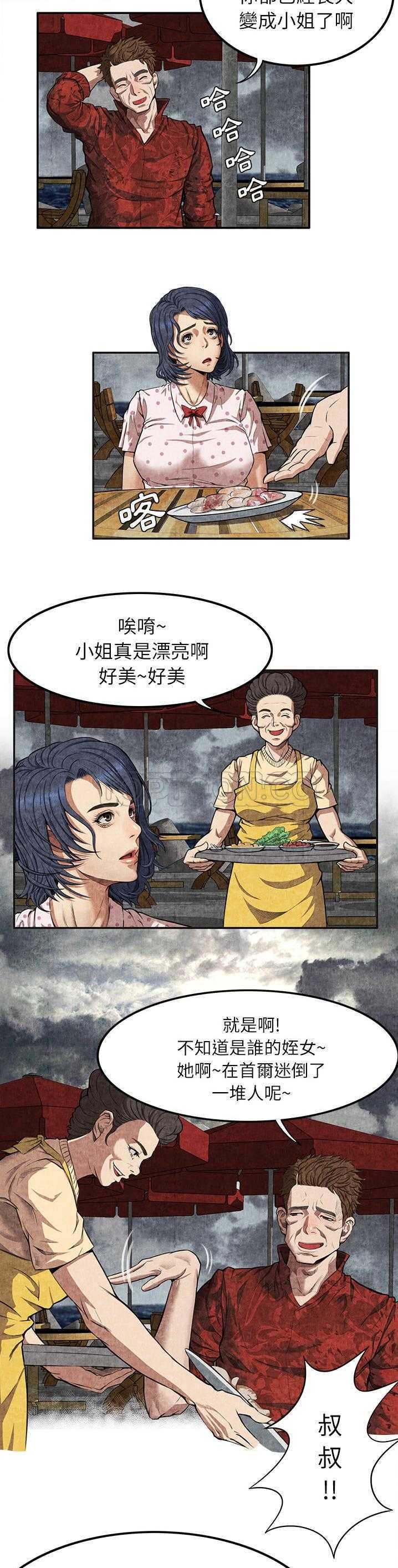 去幸島 第4章 第18页
