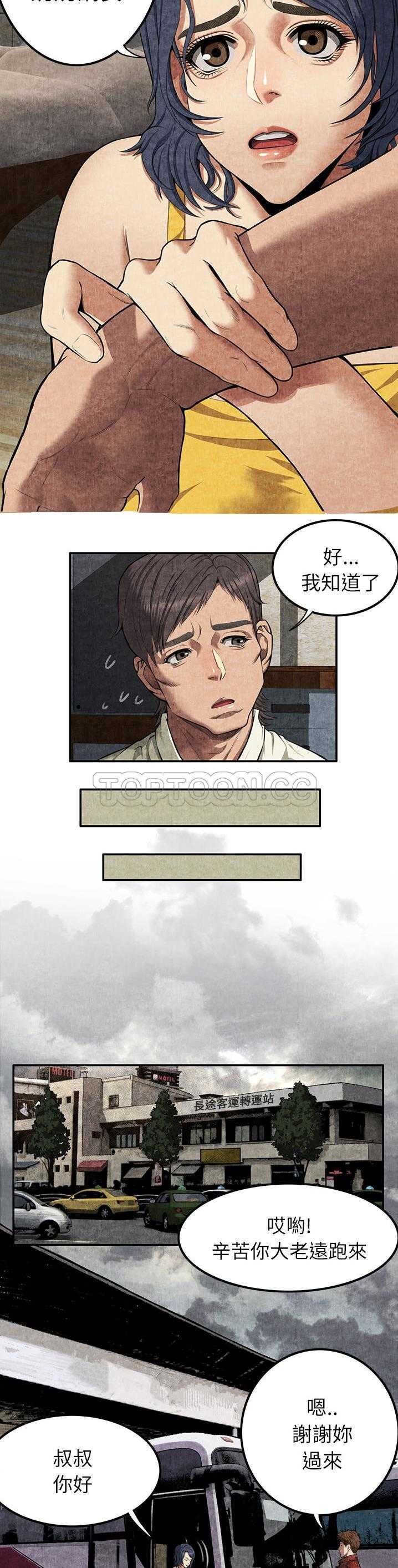 去幸島 第4章 第14页