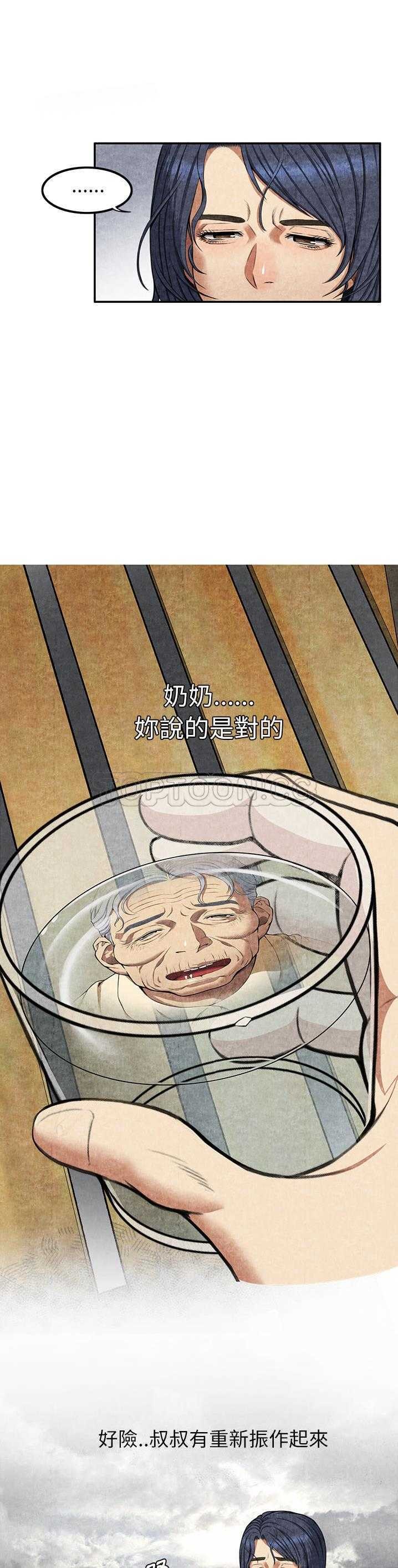 去幸島 第4章 第22页
