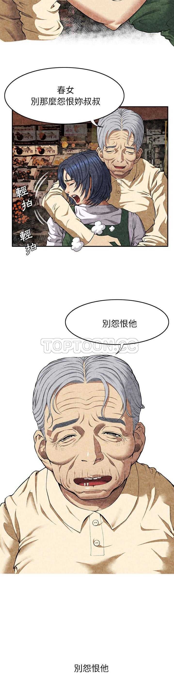 去幸島 第4章 第8页